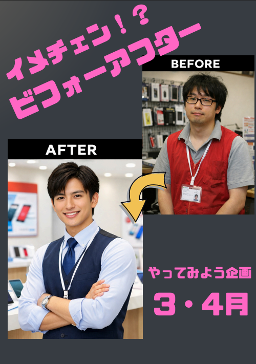 SB大井川　ビフォーアフター